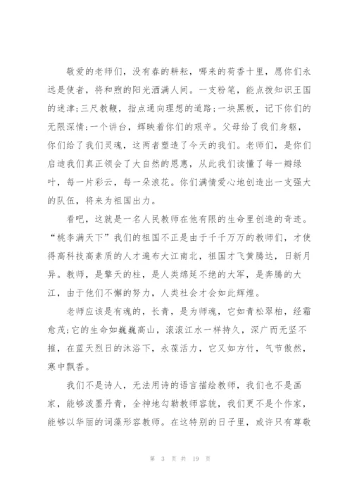 小学生教师节国旗下讲话稿范文10篇.docx