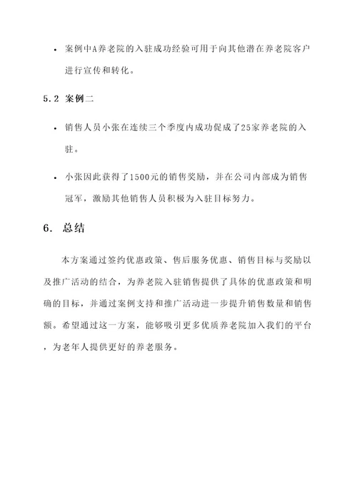 养老院入驻销售优惠方案