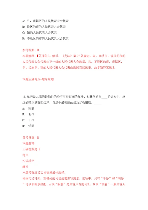 广州市增城区交通运输局及下属事业单位公开招考10名聘员模拟训练卷第2版