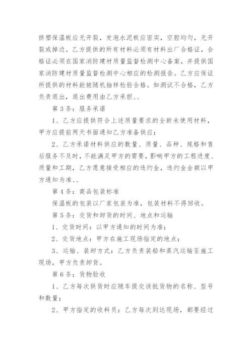 保温材料采购合同.docx