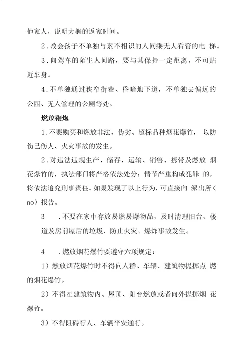 学校寒假给学生家长们的一封信