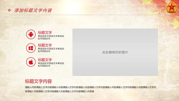 红色震撼大气八一部队国防力量工作汇报PPT模板