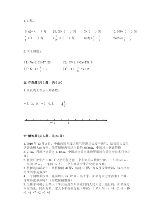 小学六年级下册数学期末卷附答案【巩固】.docx