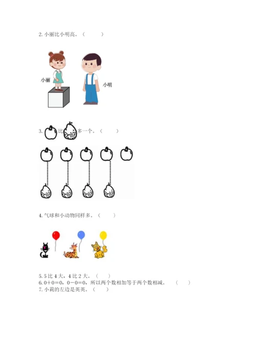 人教版一年级上册数学期中测试卷精品（a卷）.docx