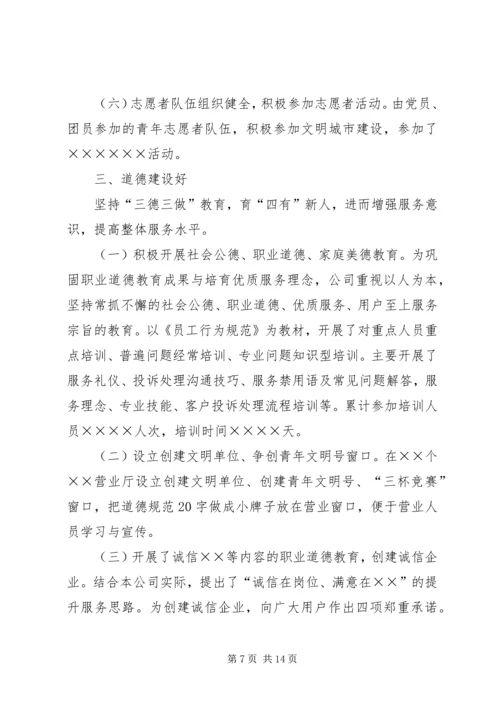 企业创建文明单位申请报告.docx