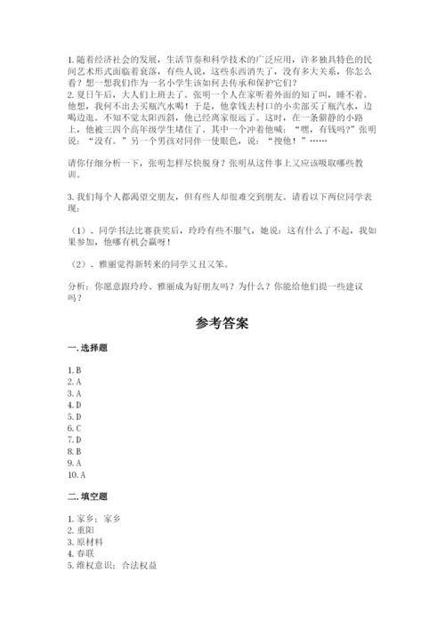 部编版道德与法治四年级下册期末测试卷（全优）.docx