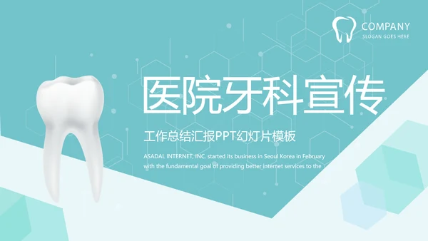 蓝色简约医院牙科工作总结汇报PPT