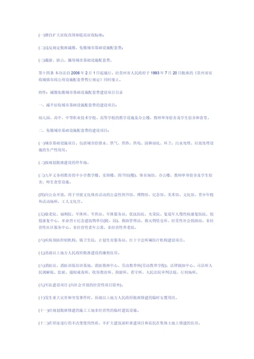 贵阳市城市基础设施配套费征收管理办法.docx