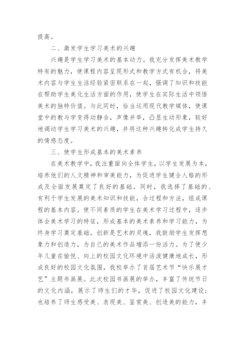 美术教师期末个人总结.docx