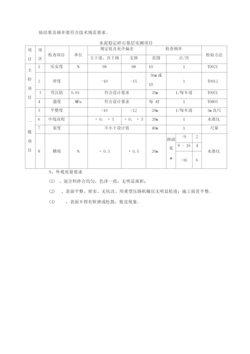 水泥稳定碎石施工工艺及方法.docx