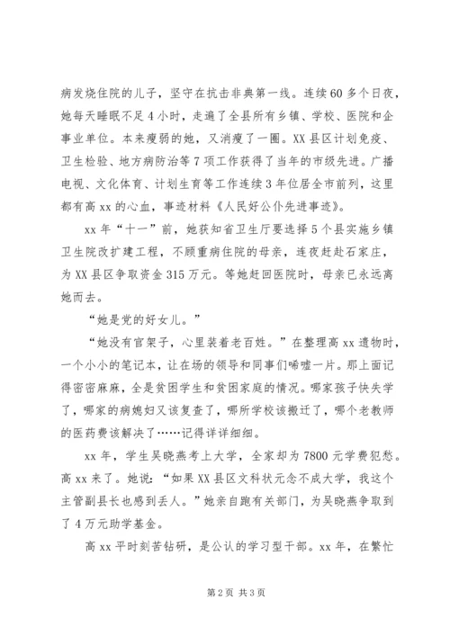 人民好公仆先进事迹材料.docx