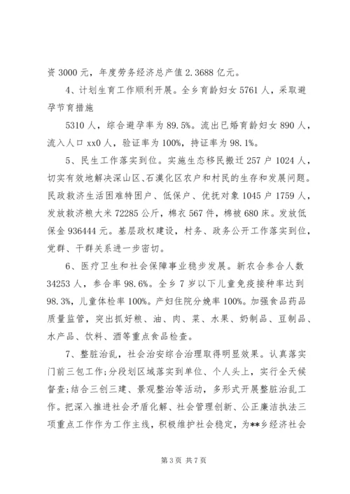 贫困乡减贫摘帽工作报告.docx
