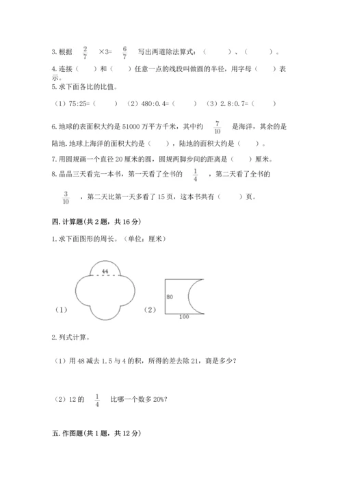 人教版数学六年级上册期末测试卷含答案ab卷.docx