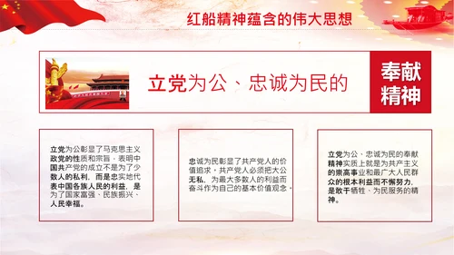 红船映初心学习红船精神党课PPT模板
