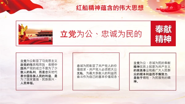 红船映初心学习红船精神党课PPT模板