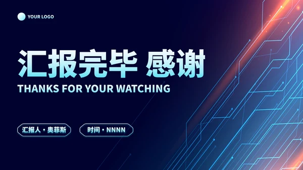 商务科技风线条光效年中述职汇报PPT模板