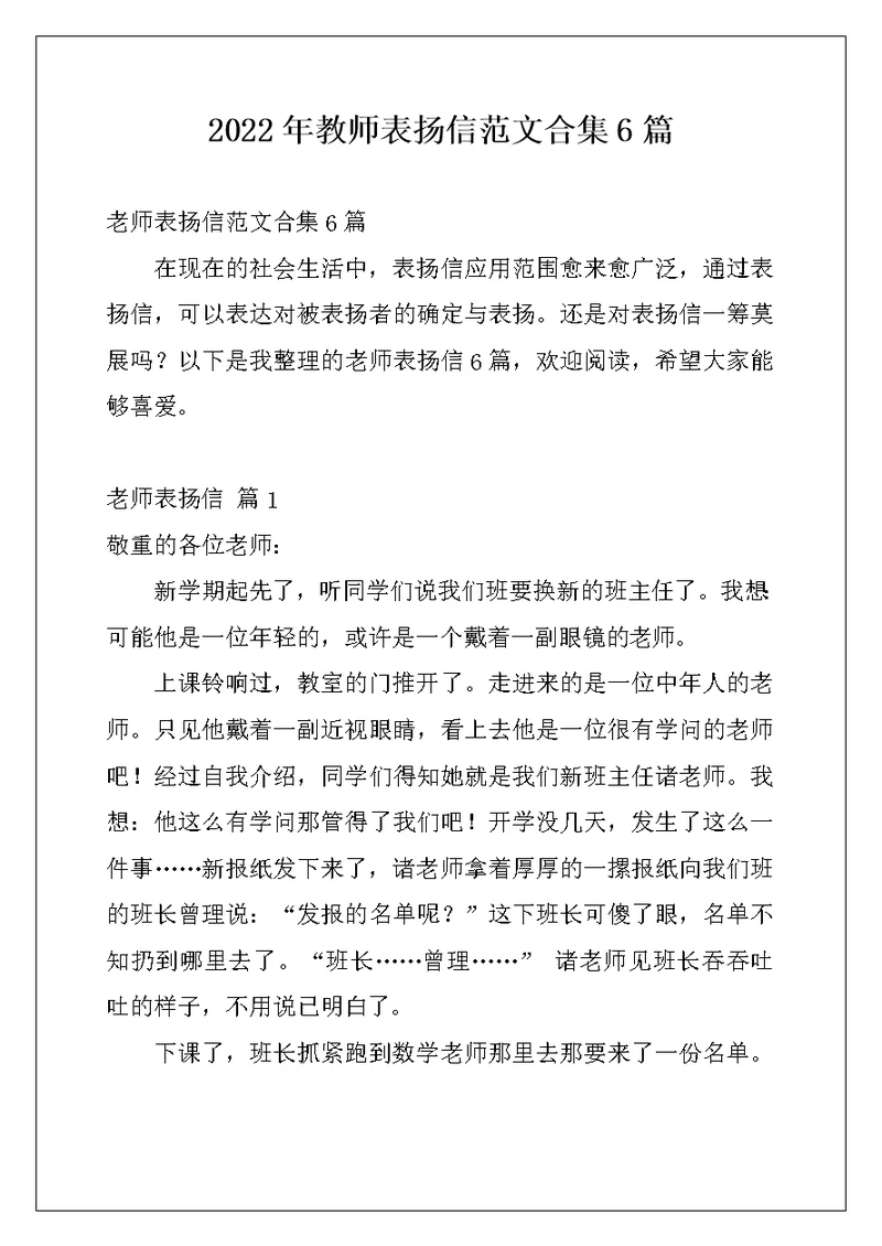 2022年教师表扬信范文合集6篇