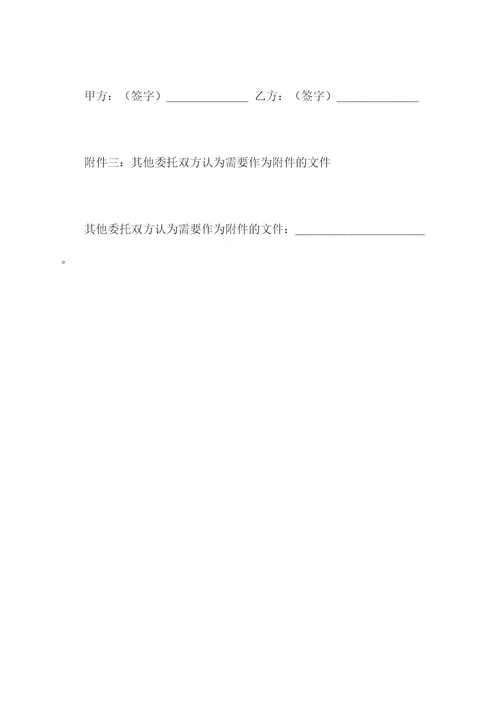 设计委托书合同模板