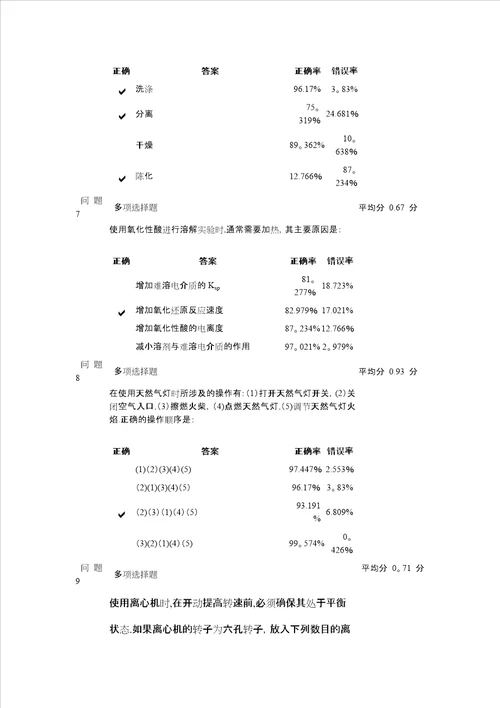 普化实验预习题