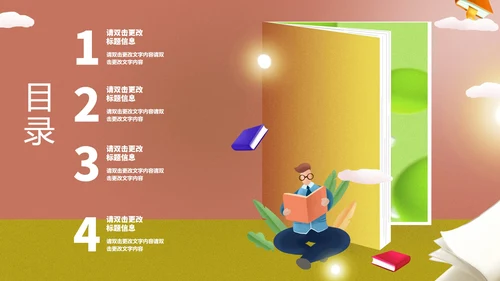 卡通可爱学校教育培训规划PPT模板