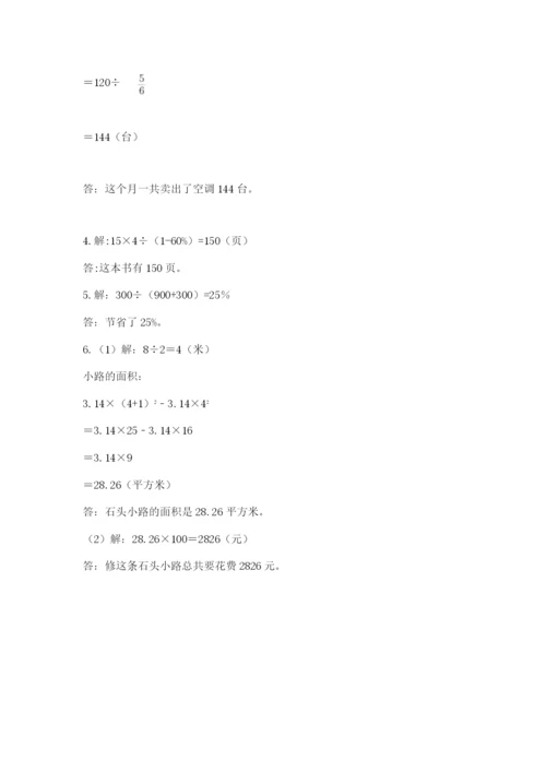 2022六年级上册数学期末测试卷附完整答案（夺冠系列）.docx