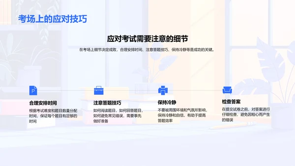 提升学习效率讲座PPT模板