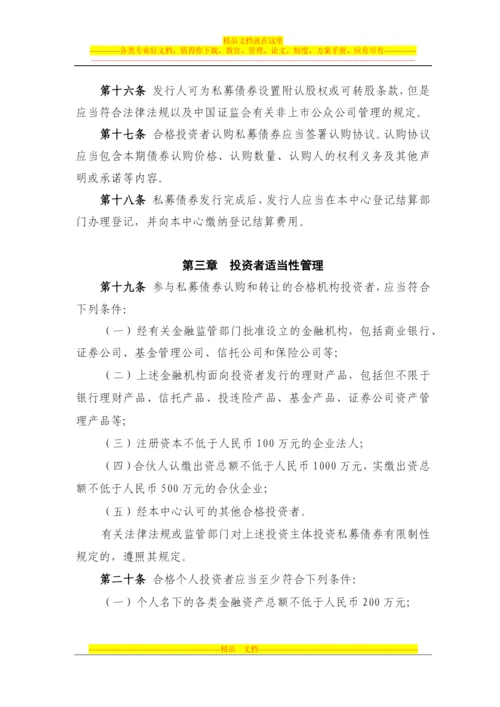 浙江股权交易中心私募债券业务暂行管理办法.docx