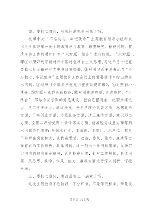 党员领导干部参加所在支部主题教育组织生活会致辞.docx