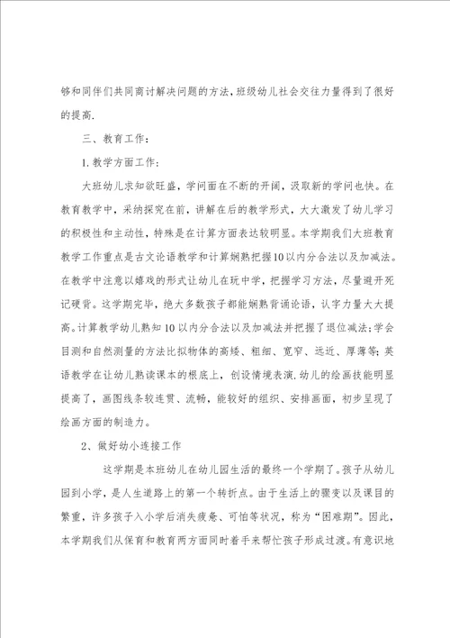 2022年幼儿园大班教学工作总结