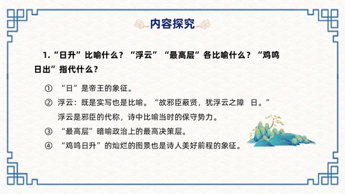 蓝色简约国潮登飞来峰课件PPT七年级语文下册课件PPT七年级下册语文课件