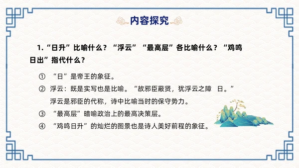 蓝色简约国潮登飞来峰课件PPT七年级语文下册课件PPT七年级下册语文课件