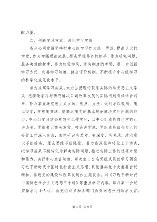 党组理论学习中心组某年度学习总结范文.docx