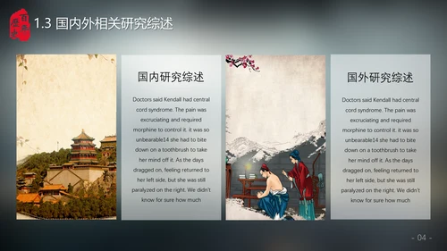 中国简史历史系阴霾答辩课件通用PPT模板