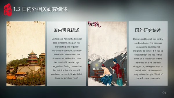 中国简史历史系阴霾答辩课件通用PPT模板