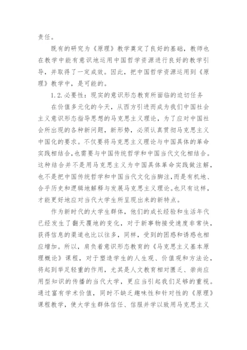 中国哲学概论的论文.docx