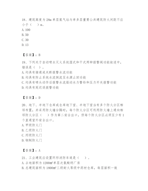 注册消防工程师之消防安全技术实务题库【名师系列】.docx