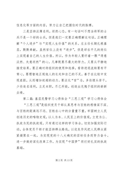 基层青年民警学习心得.docx