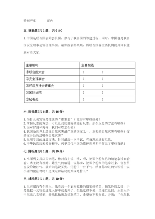 部编版六年级下册道德与法治期末测试卷及答案【真题汇编】.docx