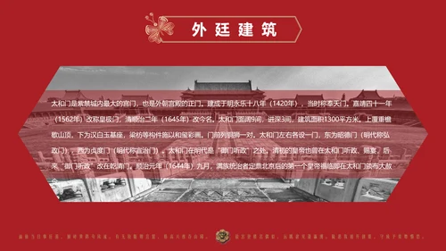 典雅中国风故宫文旅宣传PPT模板