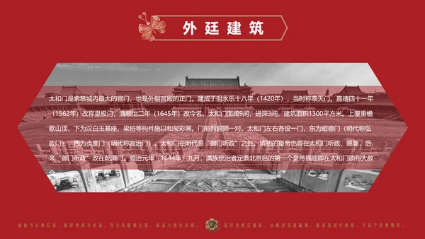 典雅中国风故宫文旅宣传PPT模板