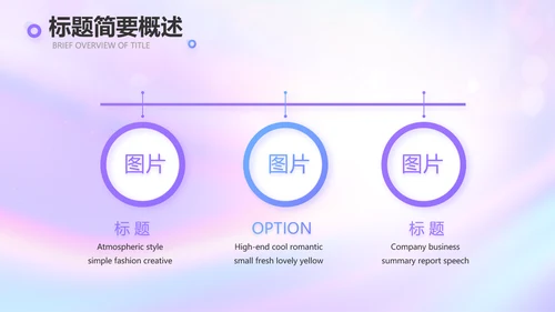 紫色唯美新起点新征程商务PPT