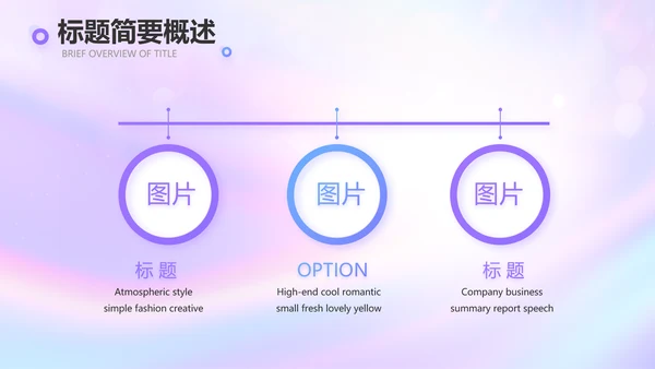 紫色唯美新起点新征程商务PPT