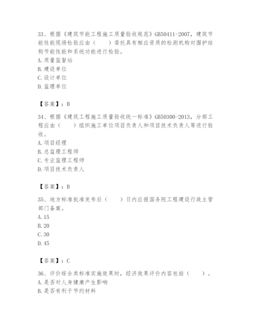 2024年标准员之专业管理实务题库【培优b卷】.docx