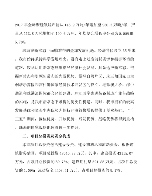 珠海年产xx吨有机硅项目可行性研究报告