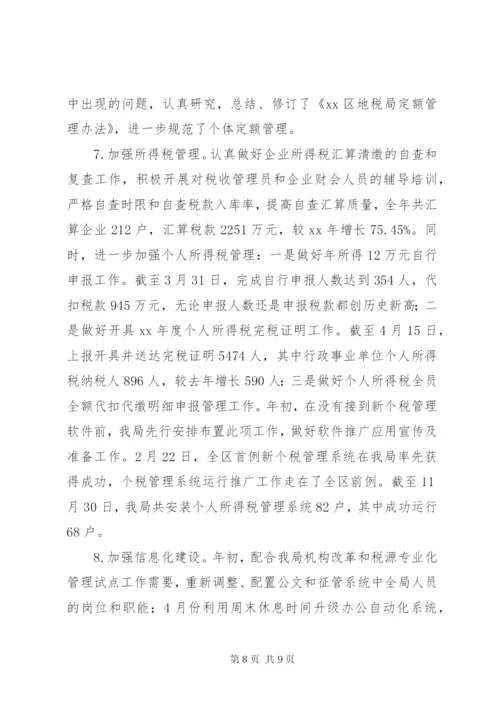 区地税局某年工作总结范文.docx