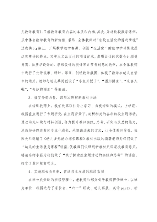 大班教师述职报告总结