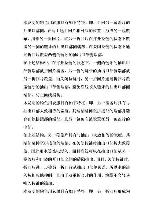 钓鱼用衣服的制作方法