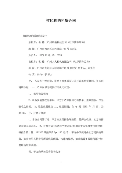 租赁打印机的合同