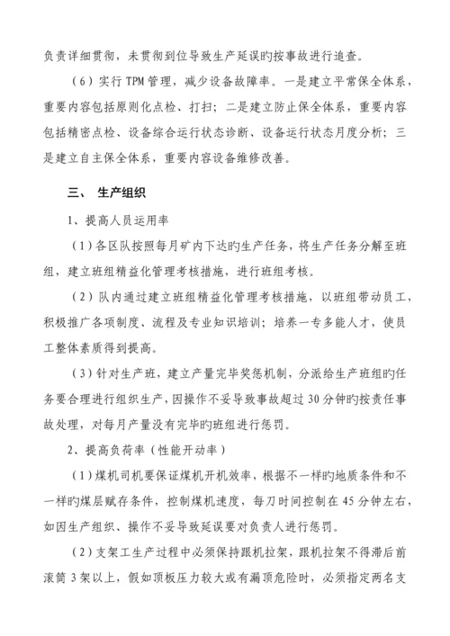精益化管理实施方案.docx