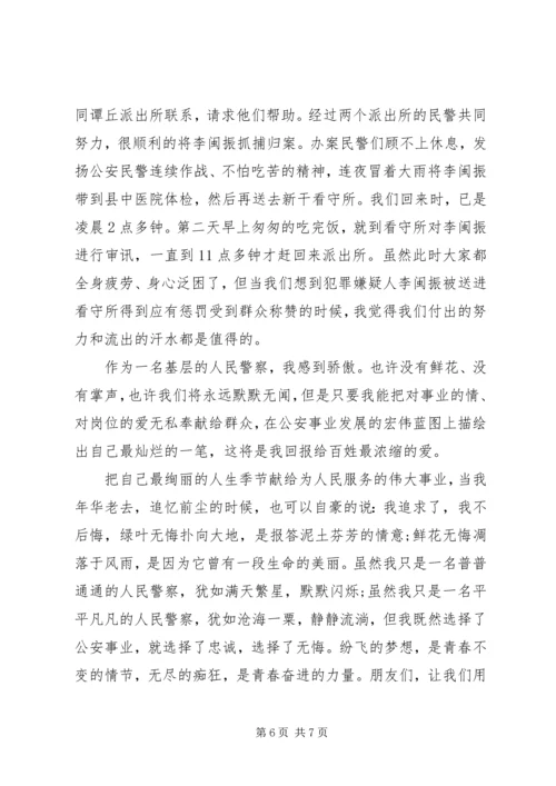 坚定理想信念演讲稿范文 (2).docx